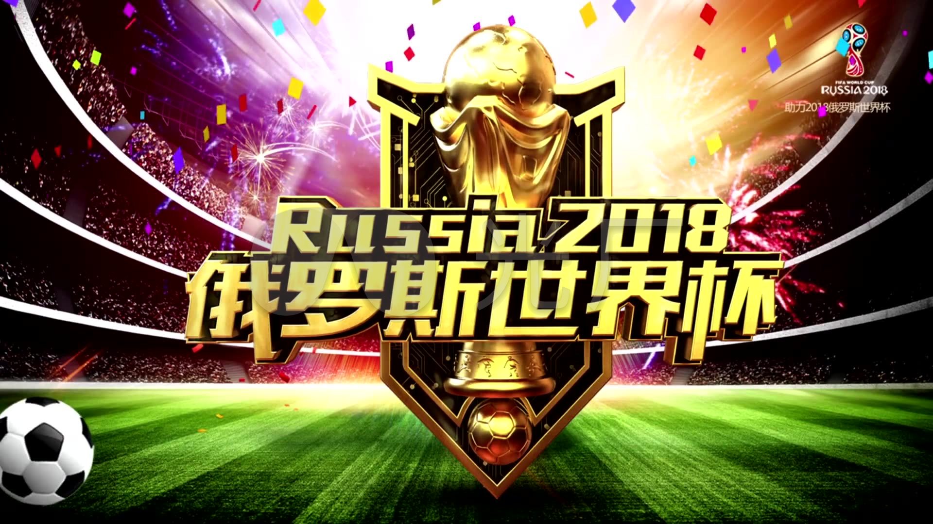 登场连